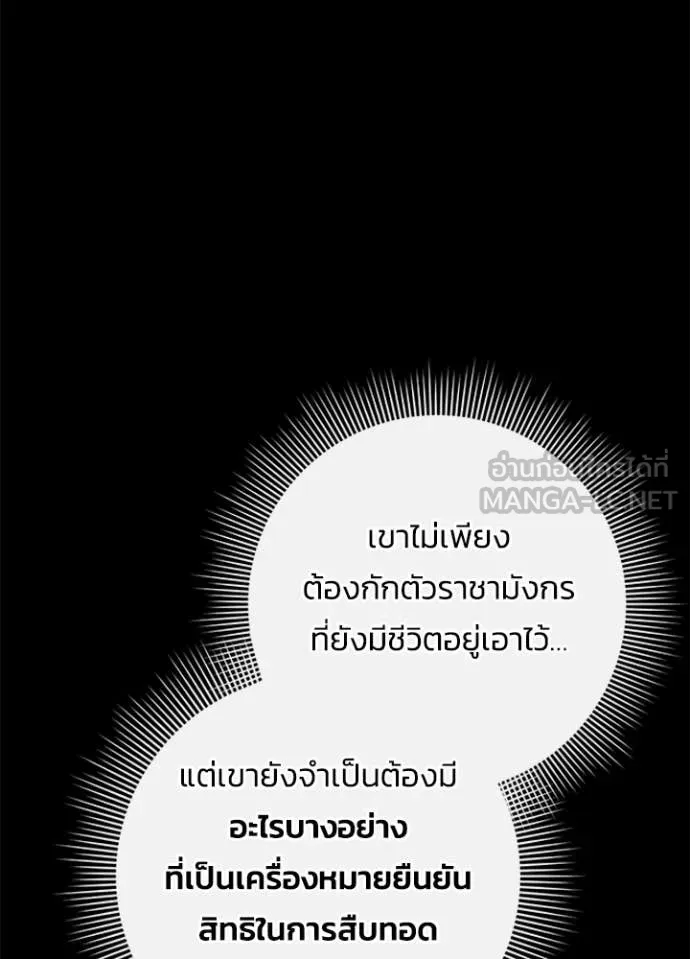 Night of the Ogre ตอนที่ 77 12