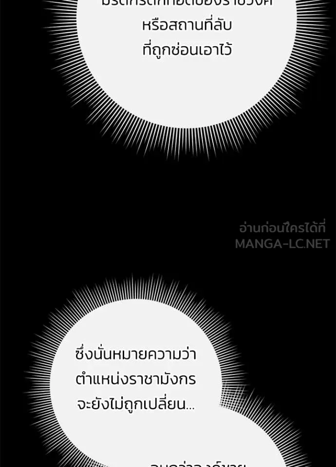Night of the Ogre ตอนที่ 77 14