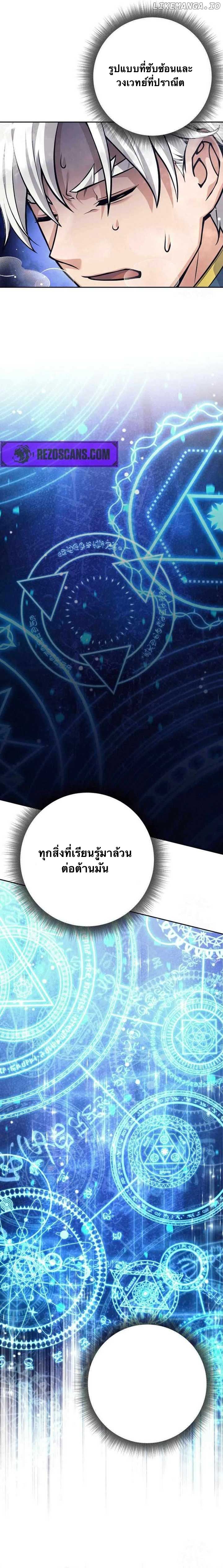 I Quit the Hero ตอนที่ 77 2