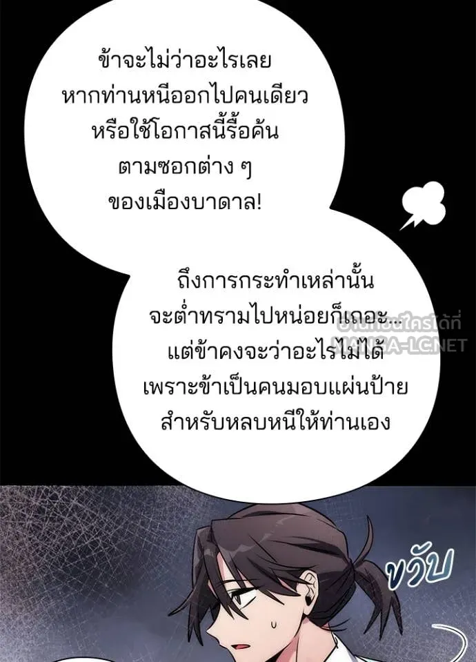 Night of the Ogre ตอนที่ 77 23