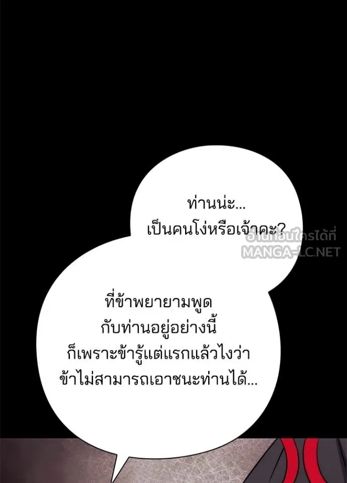 Night of the Ogre ตอนที่ 77 29
