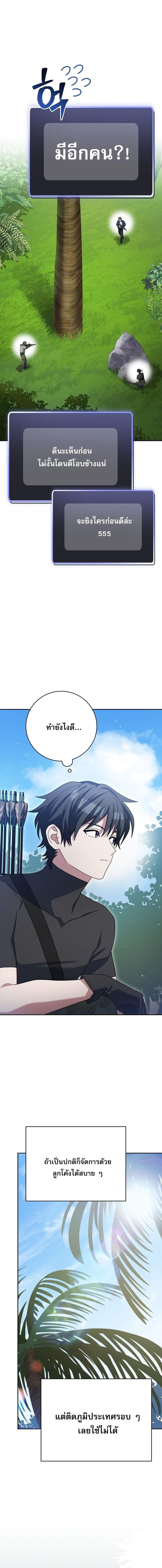 Genius Archer ตอนที่ 77 3
