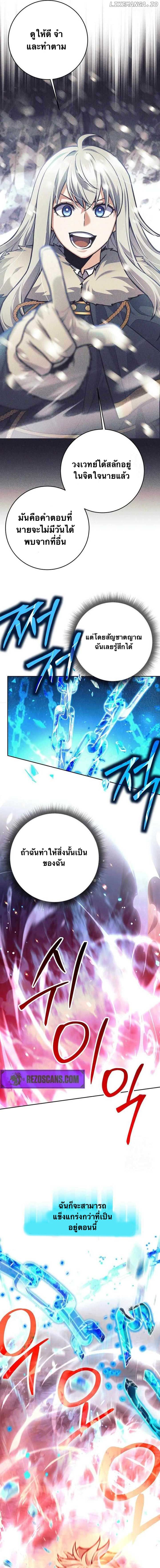 I Quit the Hero ตอนที่ 77 3