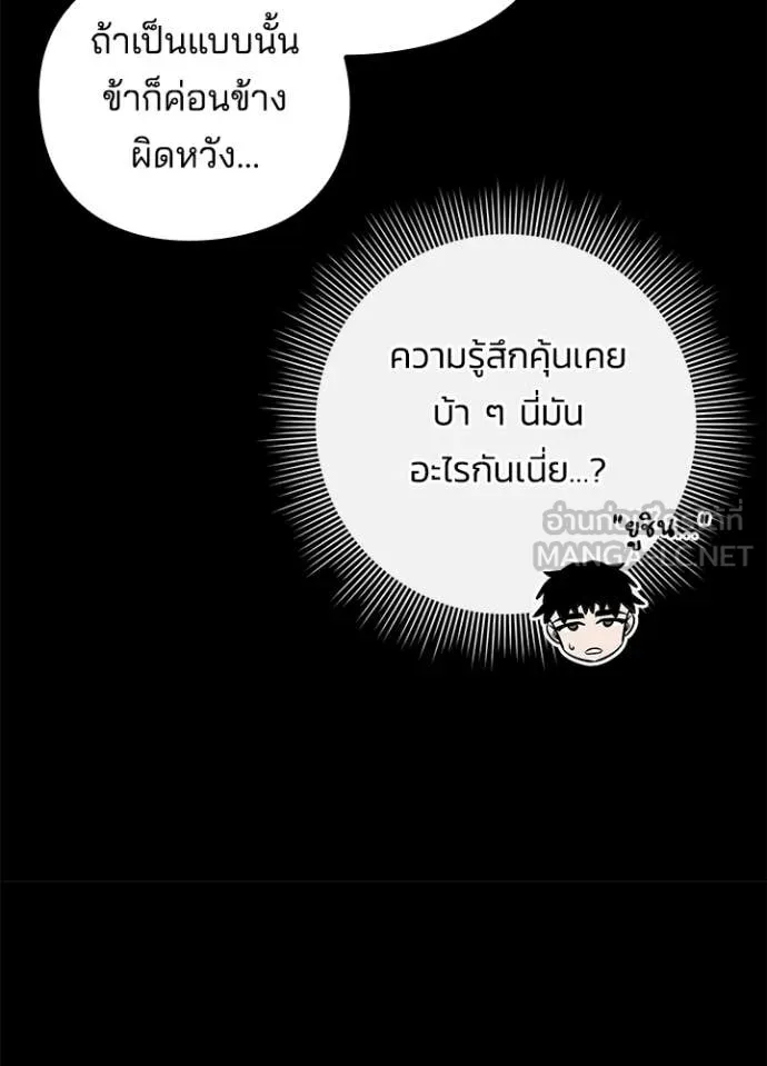 Night of the Ogre ตอนที่ 77 31