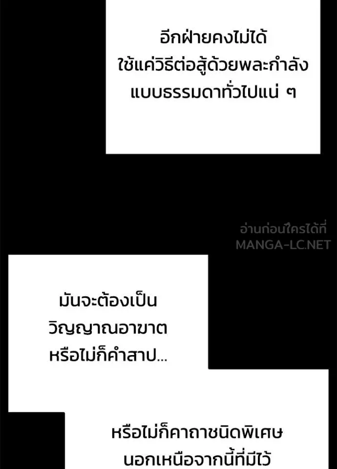 Night of the Ogre ตอนที่ 77 39