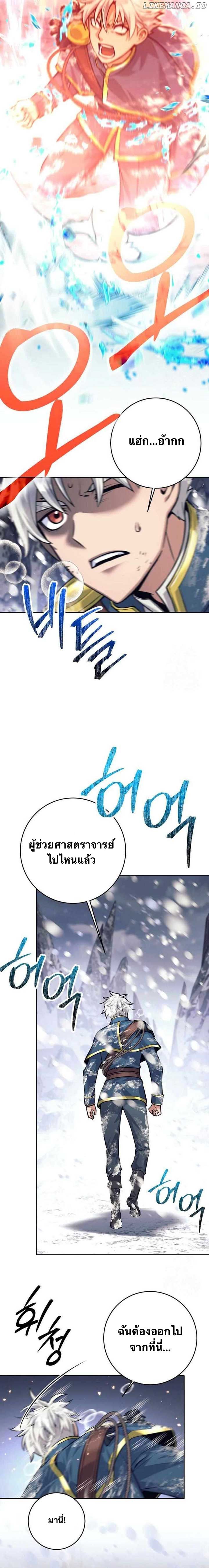 I Quit the Hero ตอนที่ 77 4