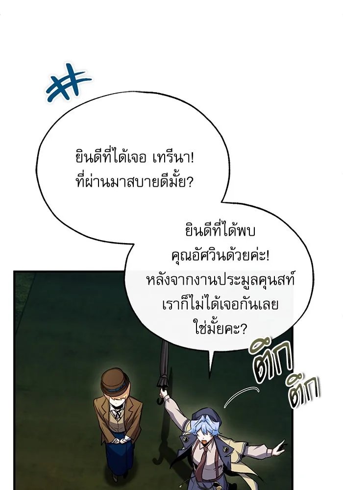 Academy ตอนที่ 77 43