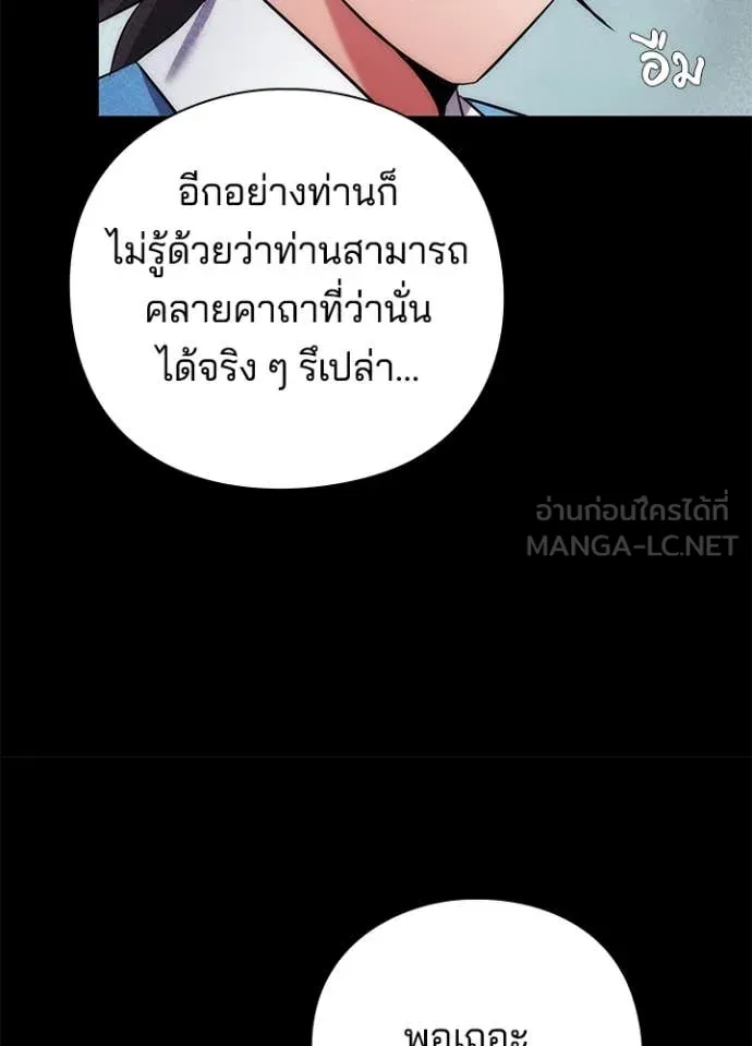 Night of the Ogre ตอนที่ 77 44