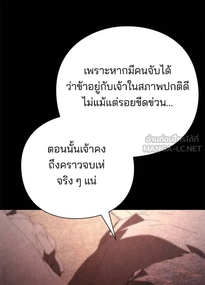 Night of the Ogre ตอนที่ 77 47