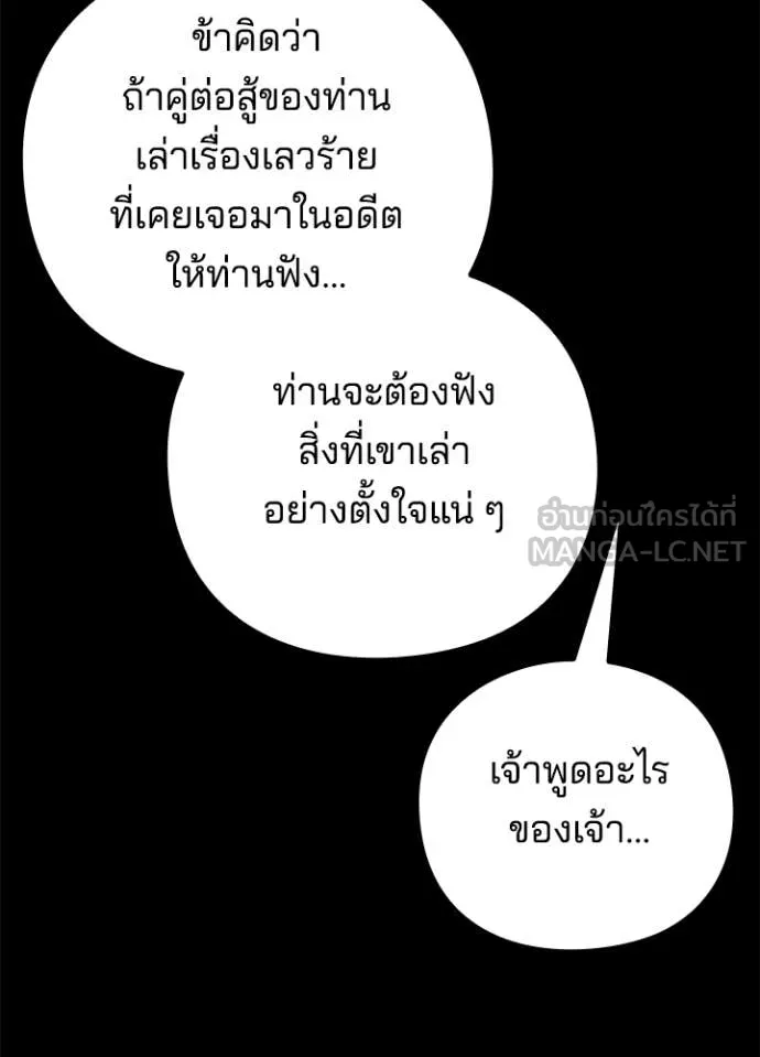 Night of the Ogre ตอนที่ 77 51