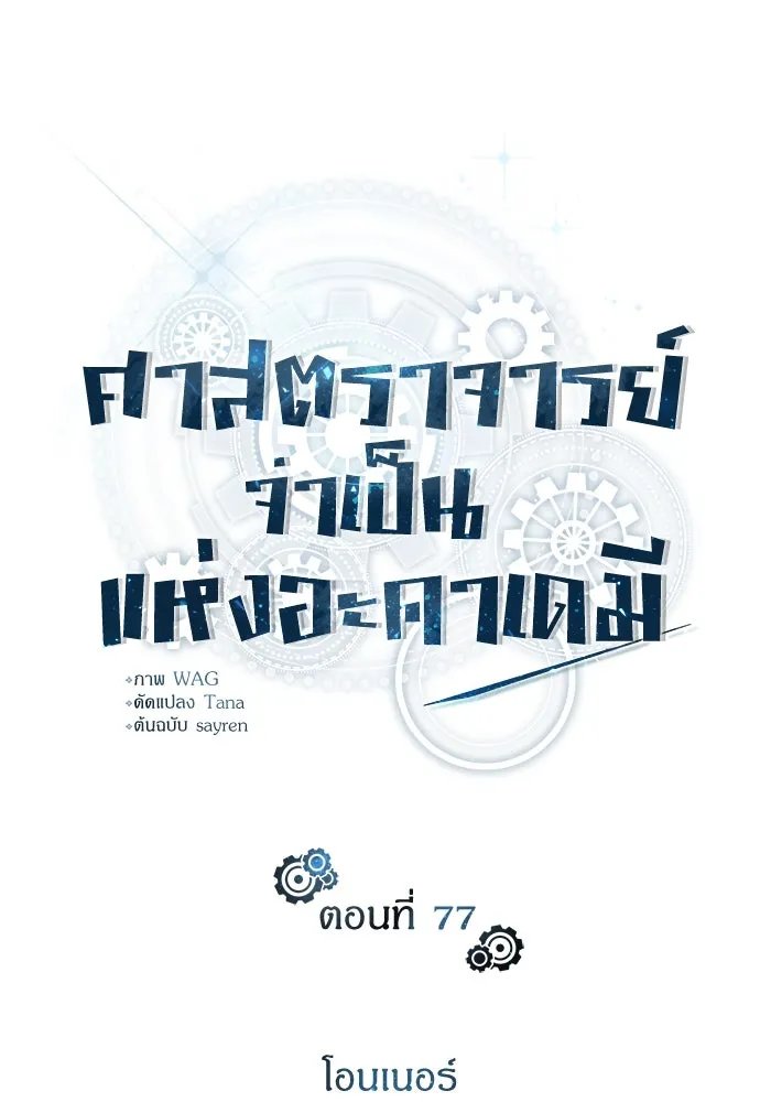 Academy ตอนที่ 77 80