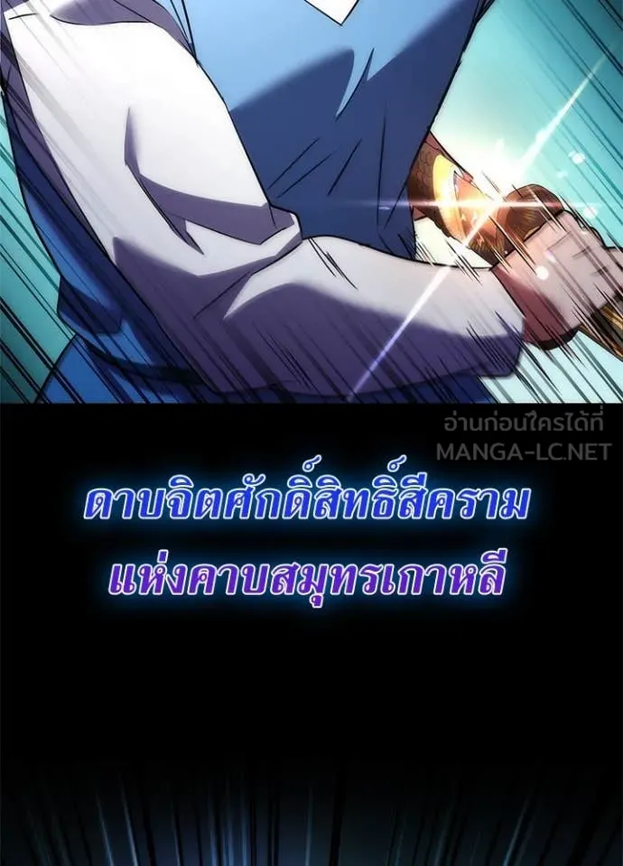 Night of the Ogre ตอนที่ 77 98