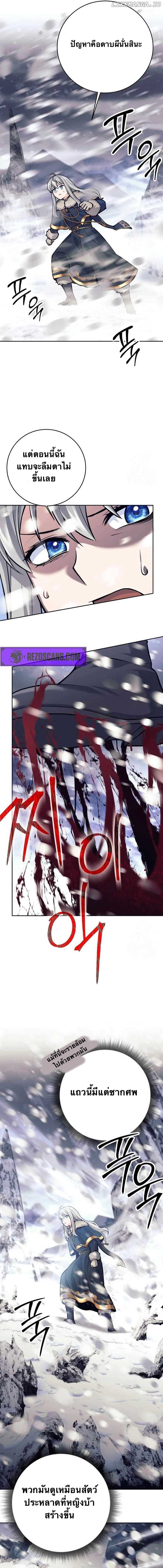 I Quit the Hero ตอนที่ 77 10