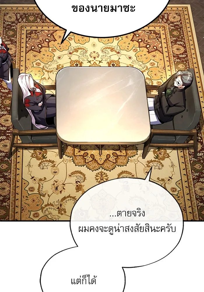 Academy ตอนที่ 77 100