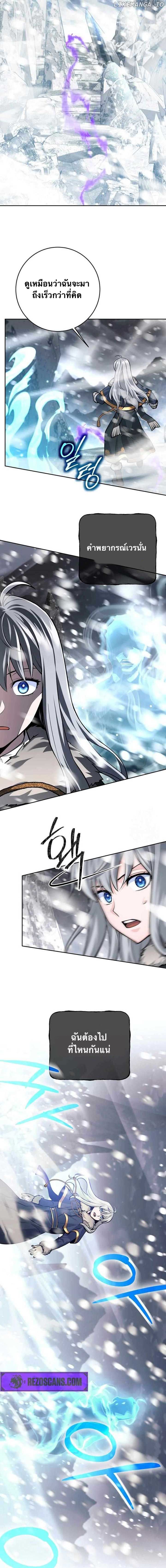 I Quit the Hero ตอนที่ 77 12