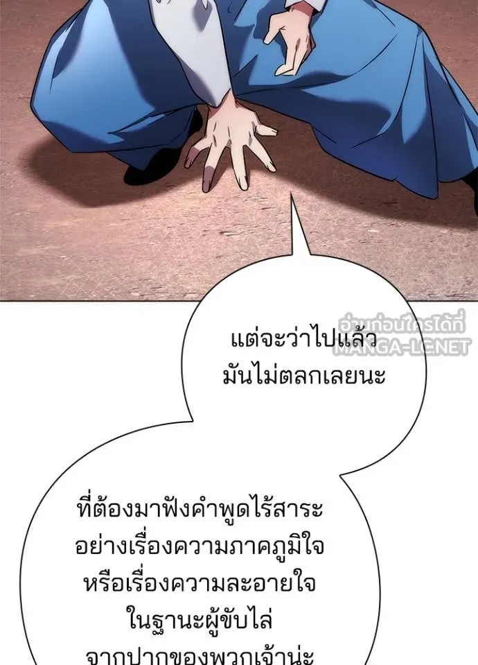 Night of the Ogre ตอนที่ 77 125