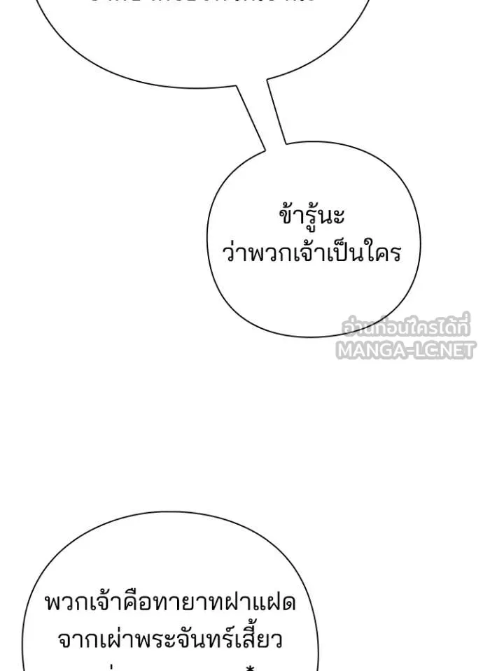 Night of the Ogre ตอนที่ 77 126