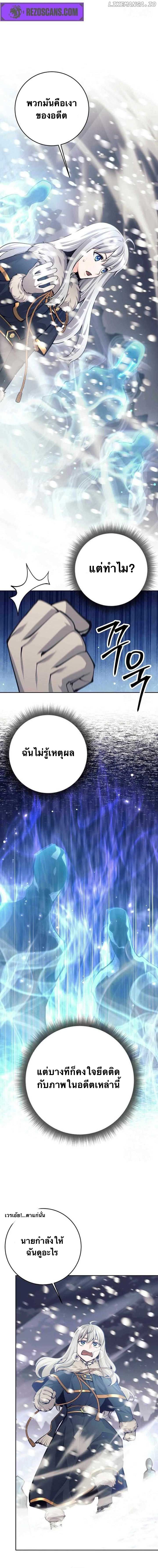 I Quit the Hero ตอนที่ 77 14