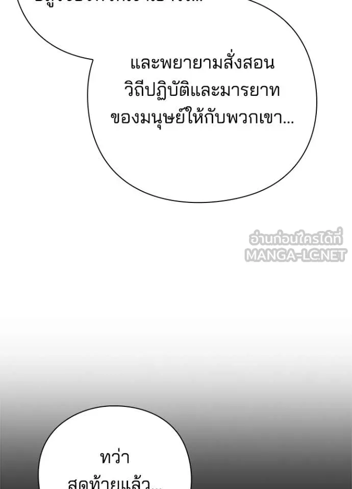 Night of the Ogre ตอนที่ 77 140