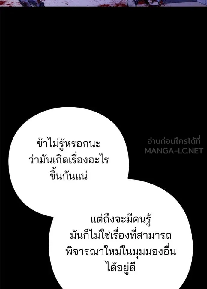Night of the Ogre ตอนที่ 77 142
