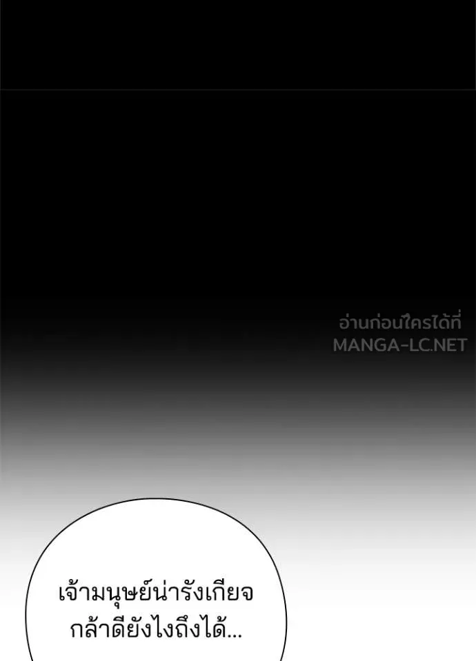Night of the Ogre ตอนที่ 77 147