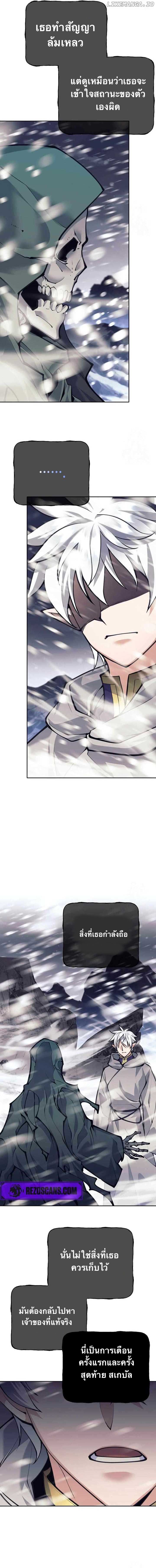 I Quit the Hero ตอนที่ 77 17