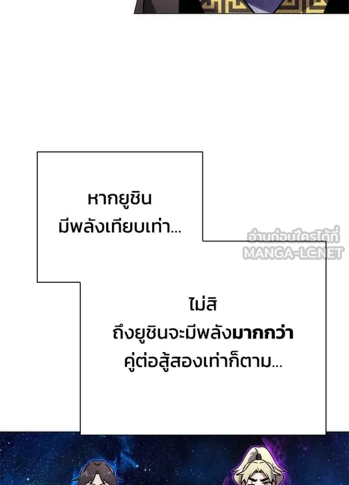 Night of the Ogre ตอนที่ 77 175