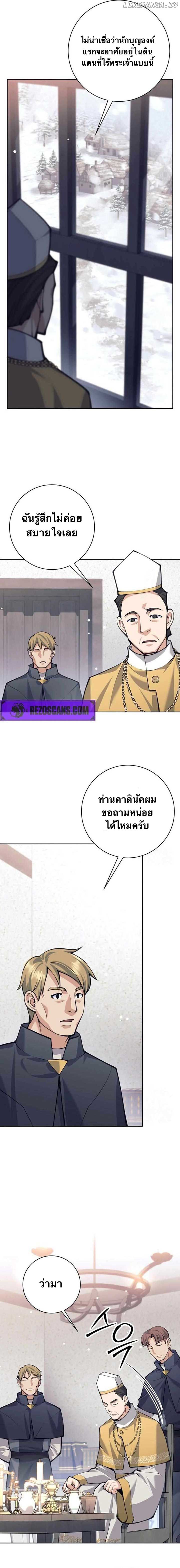 I Quit the Hero ตอนที่ 78 2