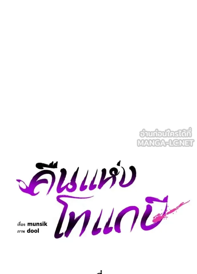 Night of the Ogre ตอนที่ 78 22