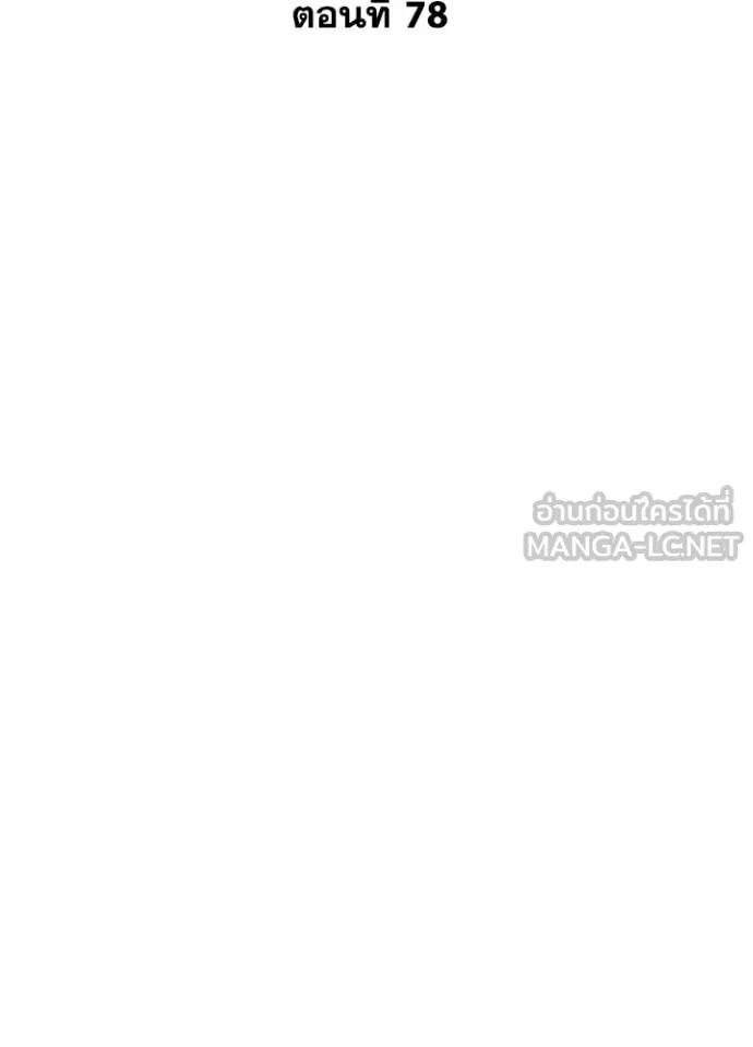 Night of the Ogre ตอนที่ 78 23