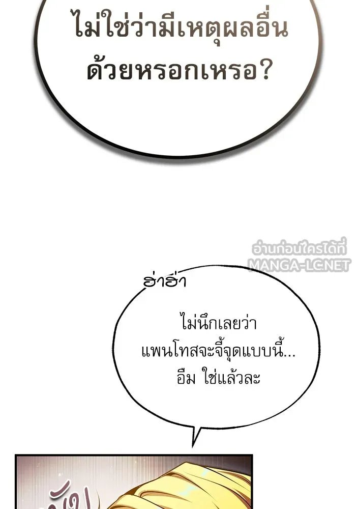 Academy ตอนที่ 78 24