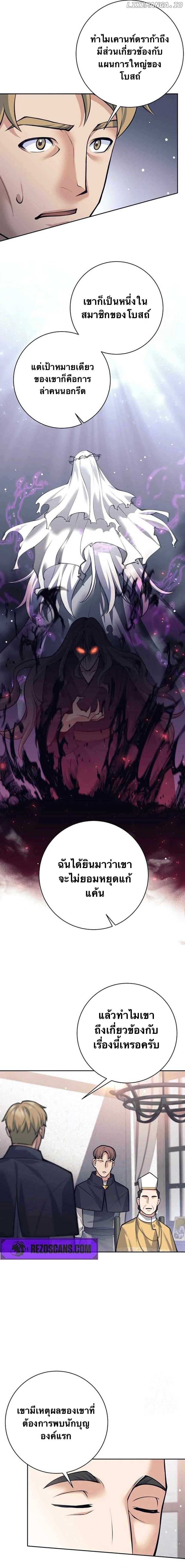 I Quit the Hero ตอนที่ 78 3