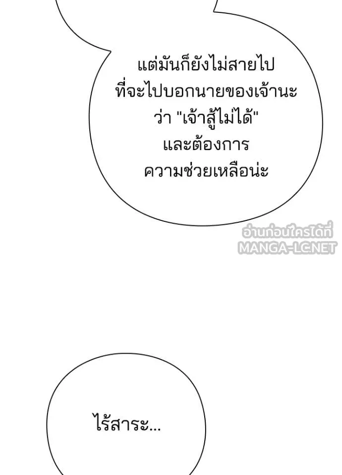 Night of the Ogre ตอนที่ 78 37