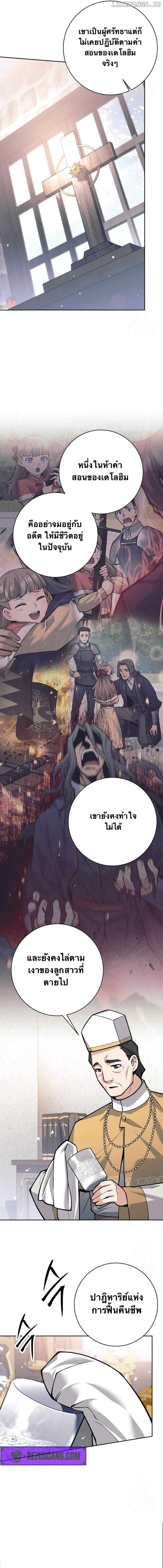 I Quit the Hero ตอนที่ 78 4