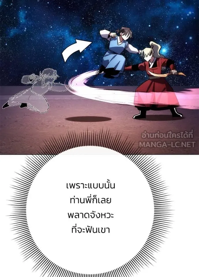 Night of the Ogre ตอนที่ 78 45