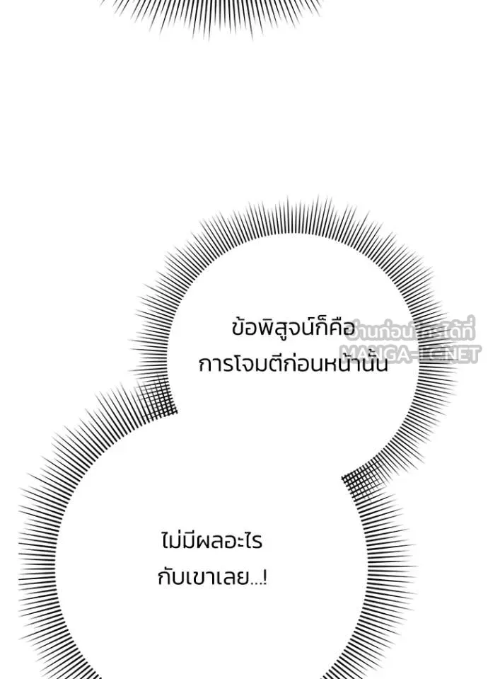 Night of the Ogre ตอนที่ 78 46