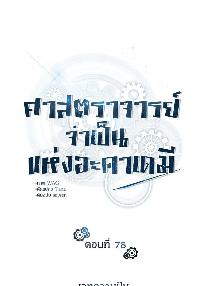 Academy ตอนที่ 78 52