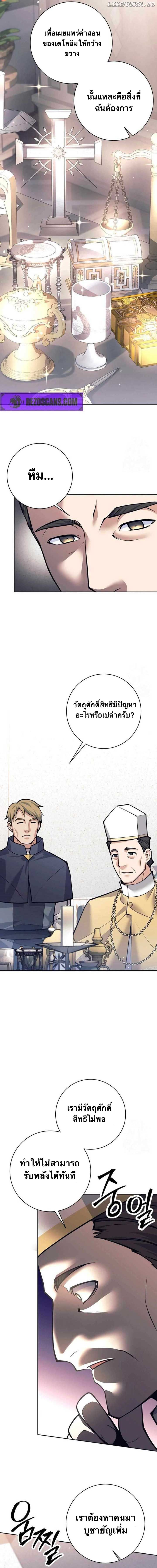 I Quit the Hero ตอนที่ 78 6