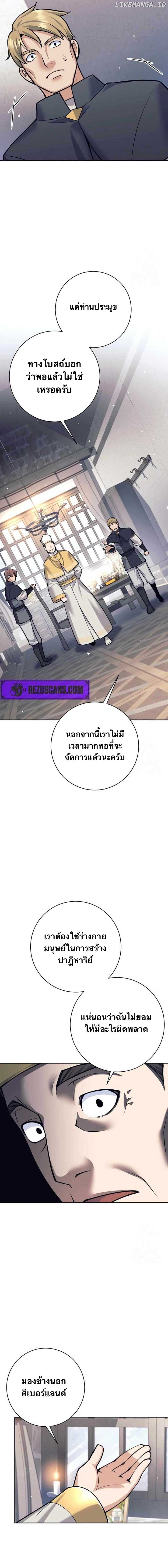 I Quit the Hero ตอนที่ 78 7