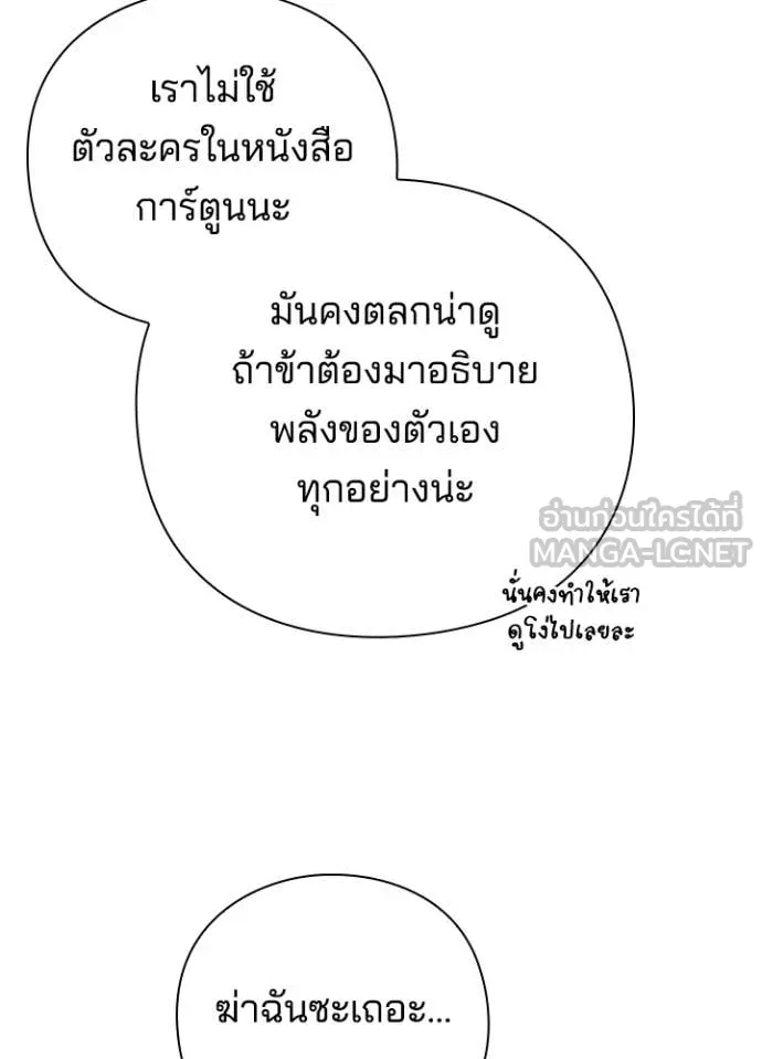 Night of the Ogre ตอนที่ 78 72