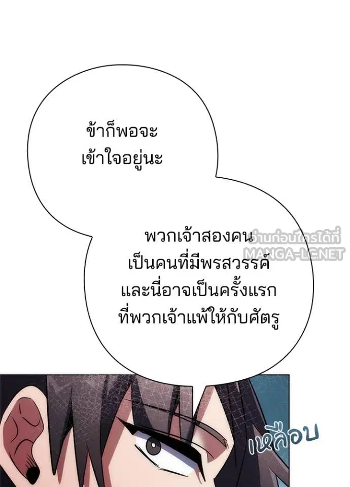 Night of the Ogre ตอนที่ 78 77