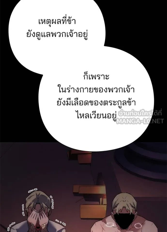 Night of the Ogre ตอนที่ 78 85