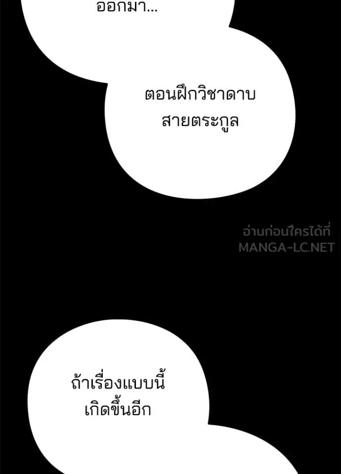 Night of the Ogre ตอนที่ 78 87