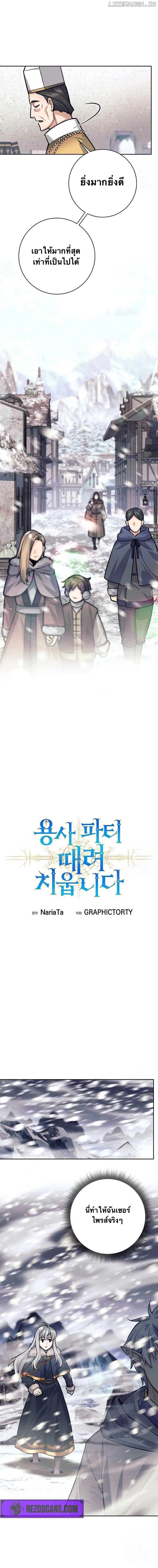 I Quit the Hero ตอนที่ 78 9