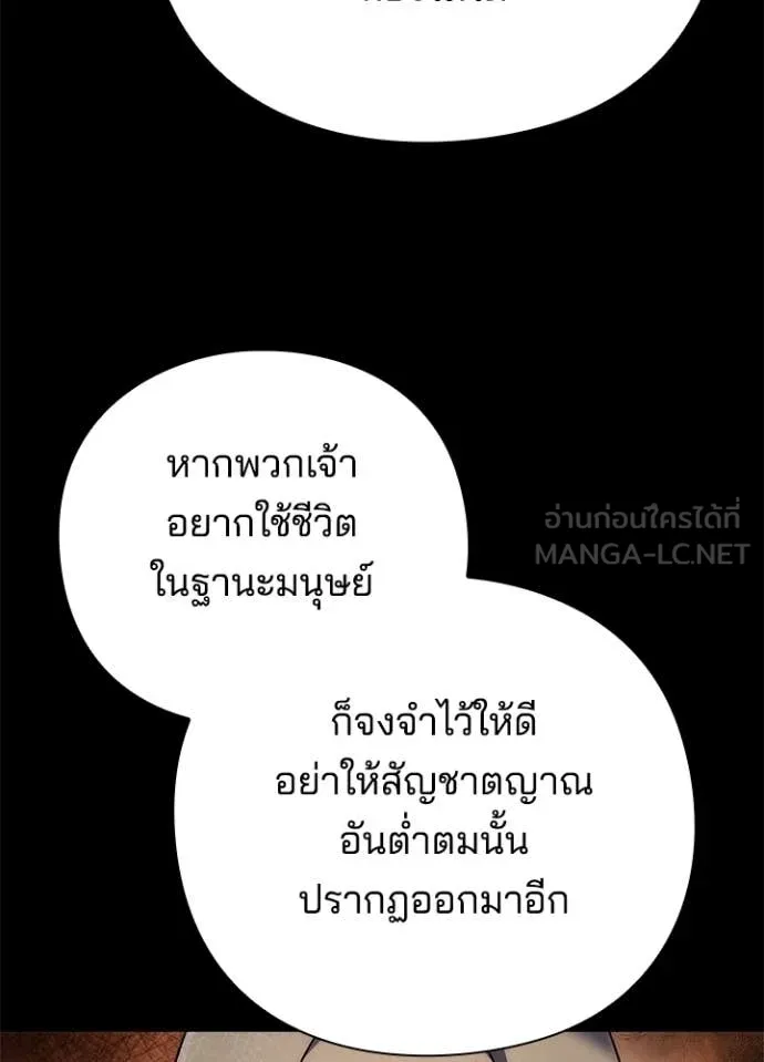 Night of the Ogre ตอนที่ 78 90