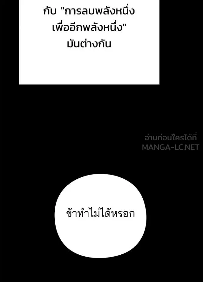 Night of the Ogre ตอนที่ 78 98
