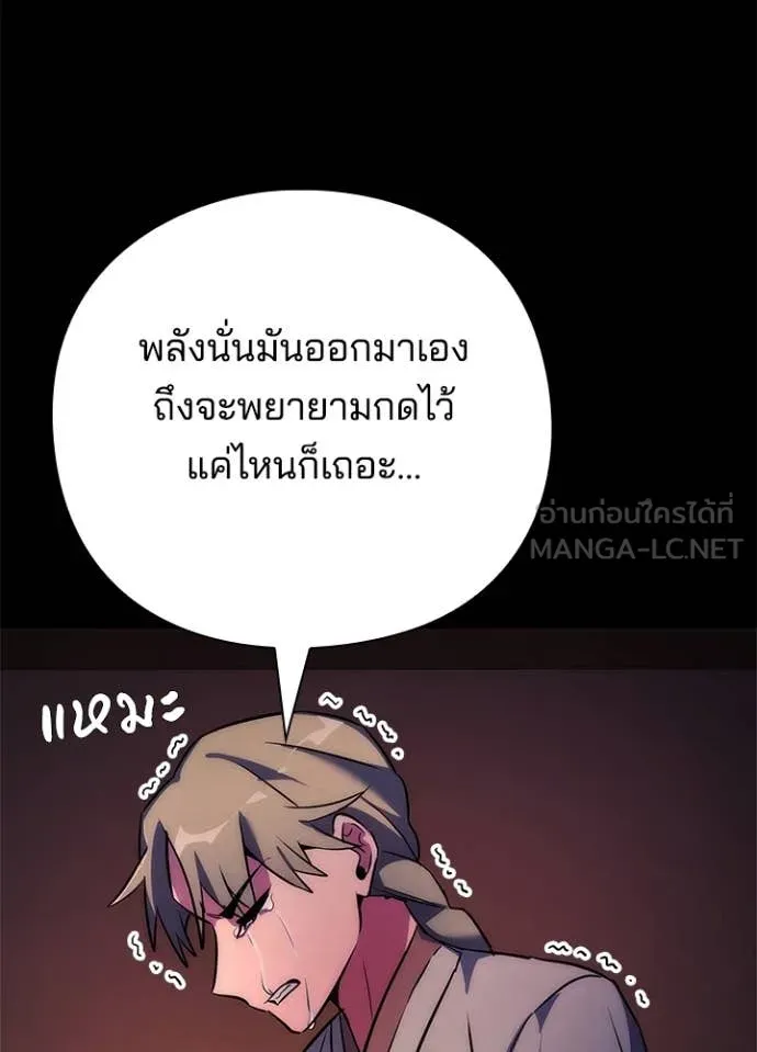 Night of the Ogre ตอนที่ 78 99