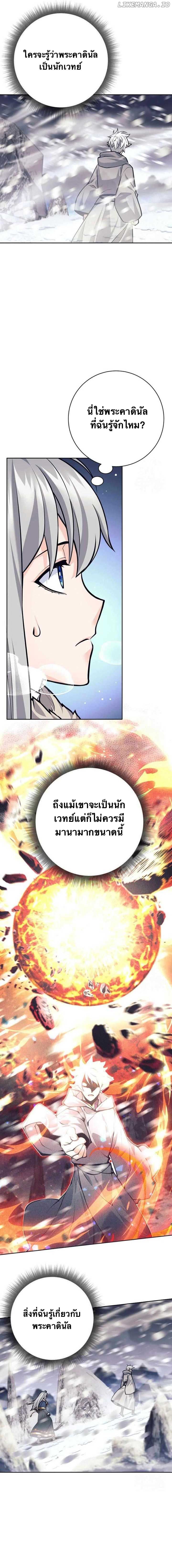 I Quit the Hero ตอนที่ 78 10