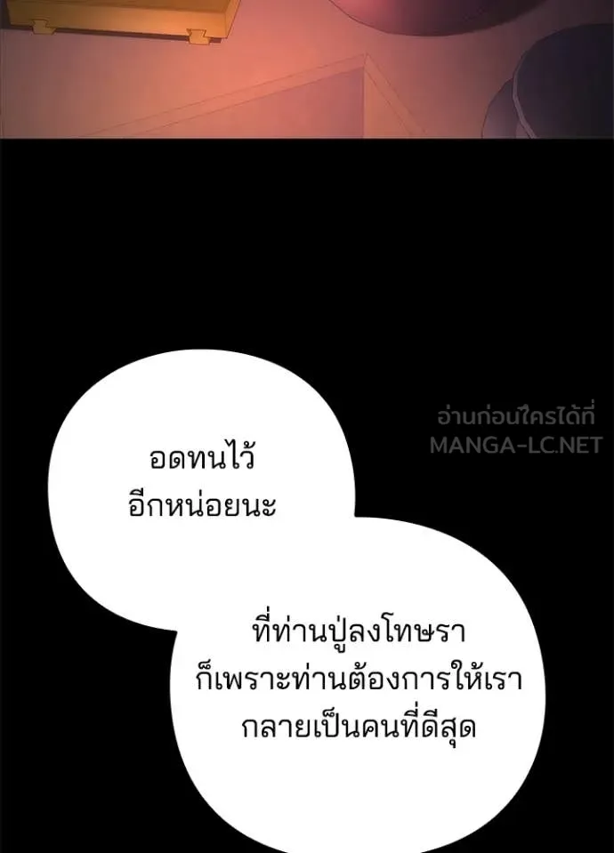 Night of the Ogre ตอนที่ 78 103