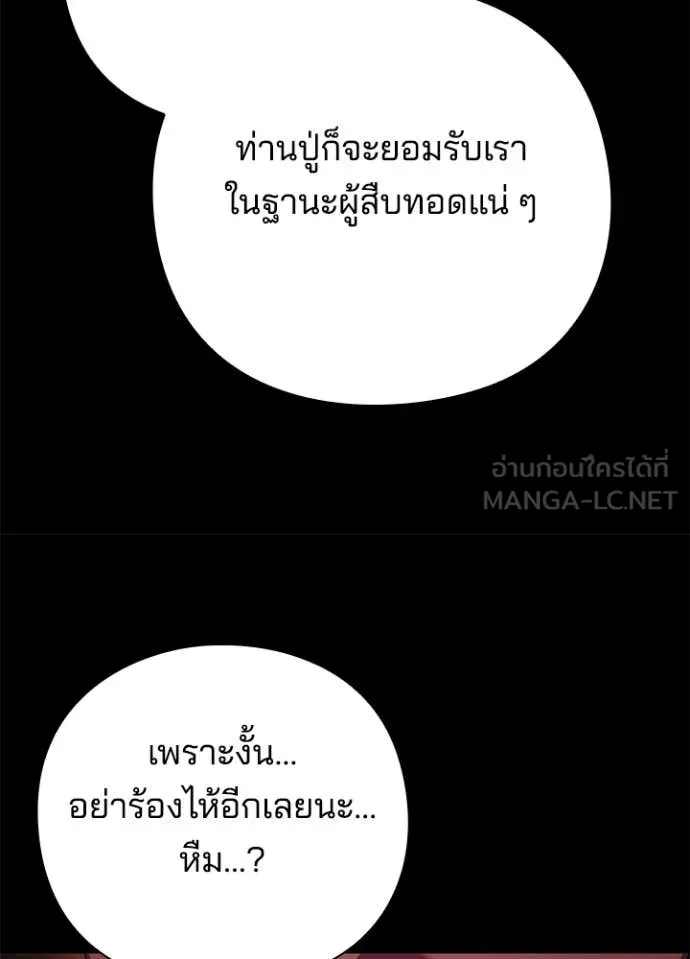 Night of the Ogre ตอนที่ 78 105